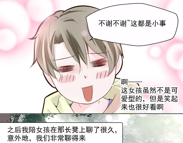 《第一男主角》第19话 以为他是女的 第11页