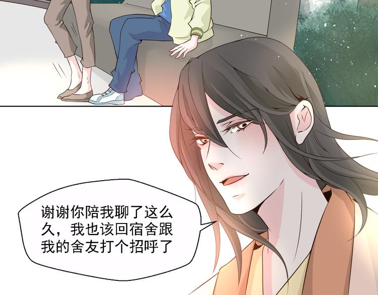 《第一男主角》第19话 以为他是女的 第15页