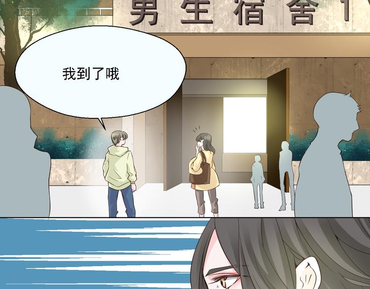 《第一男主角》第19话 以为他是女的 第19页