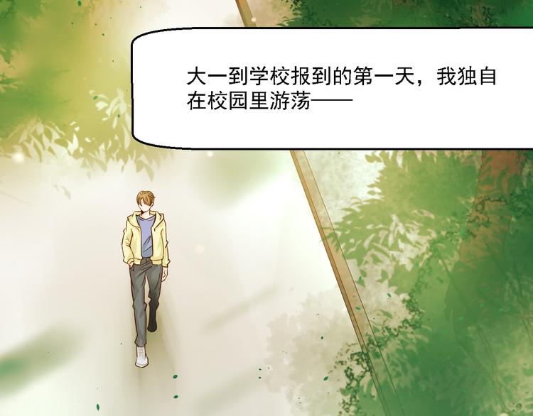 《第一男主角》第19话 以为他是女的 第1页