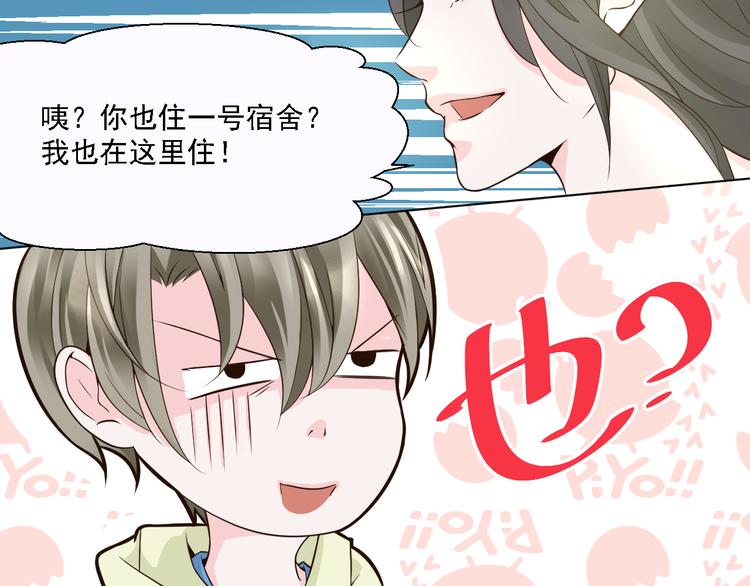 《第一男主角》第19话 以为他是女的 第20页