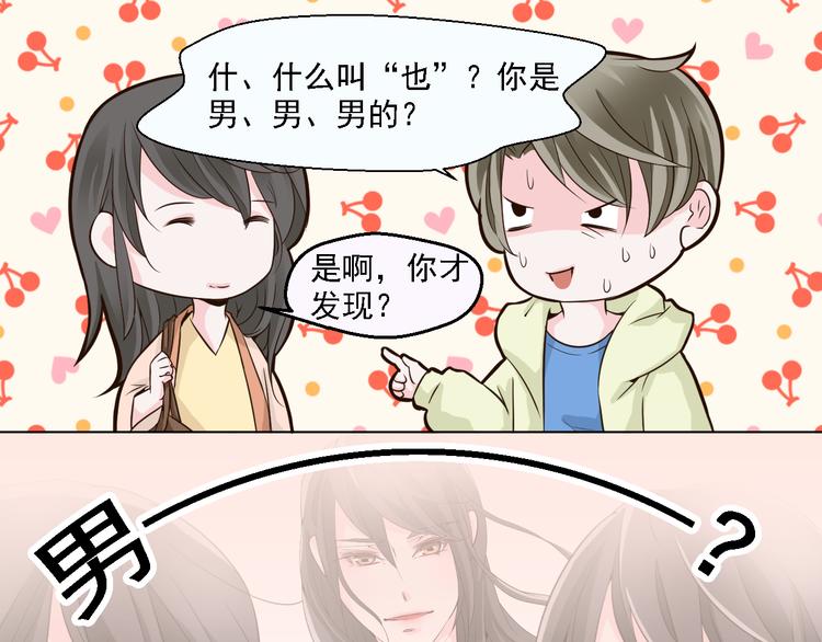 《第一男主角》第19话 以为他是女的 第21页