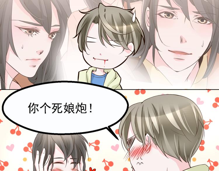 《第一男主角》第19话 以为他是女的 第22页