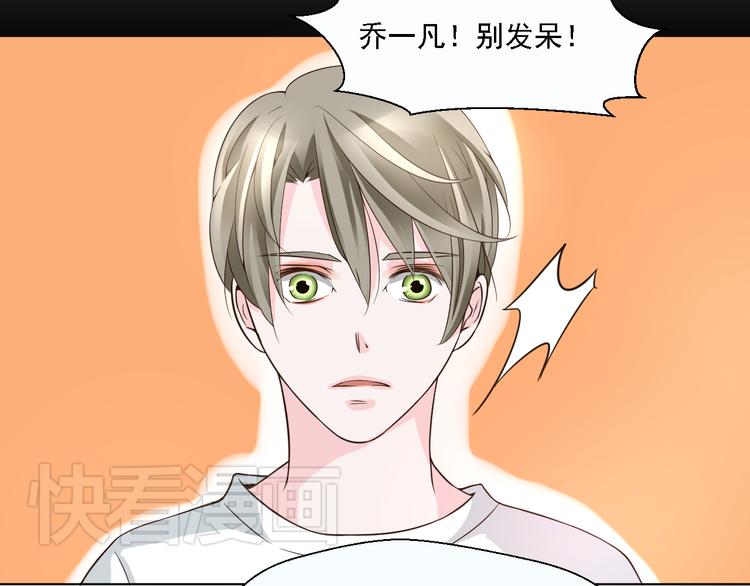 《第一男主角》第19话 以为他是女的 第24页