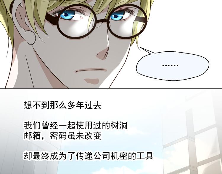 《第一男主角》第19话 以为他是女的 第29页