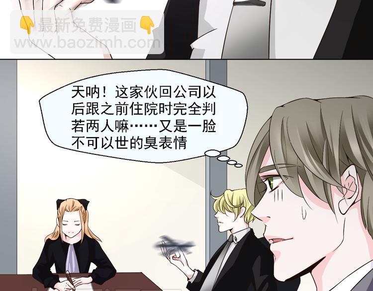 《第一男主角》第19话 以为他是女的 第33页