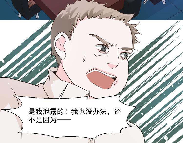 《第一男主角》第19话 以为他是女的 第35页