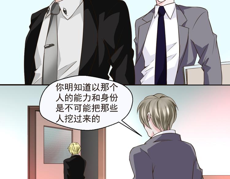 《第一男主角》第19话 以为他是女的 第44页