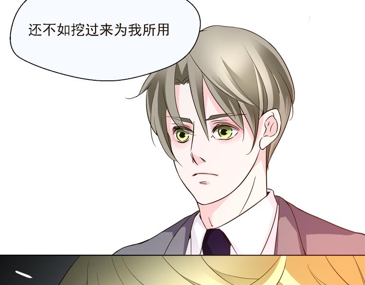 《第一男主角》第19话 以为他是女的 第47页