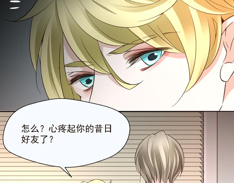 《第一男主角》第19话 以为他是女的 第48页