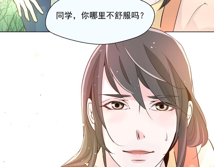 《第一男主角》第19话 以为他是女的 第4页