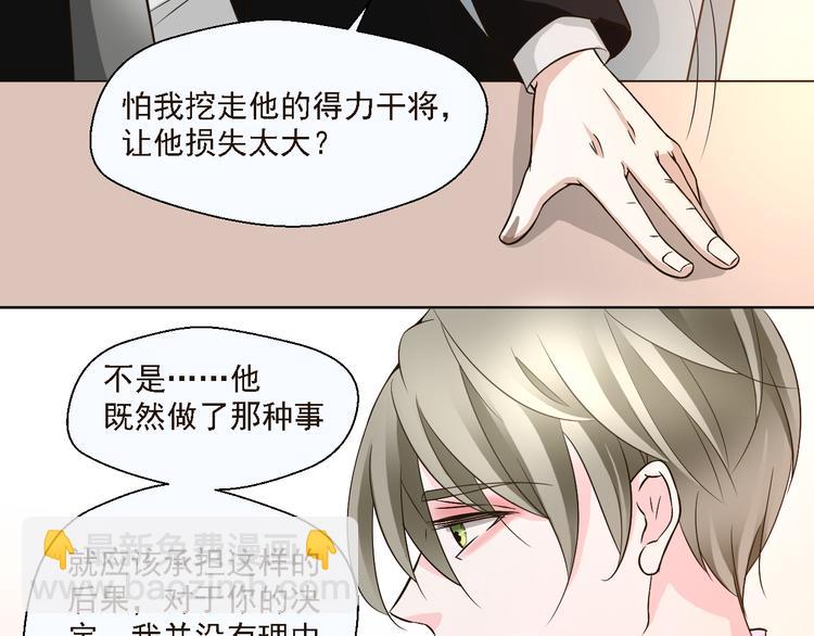《第一男主角》第19话 以为他是女的 第50页