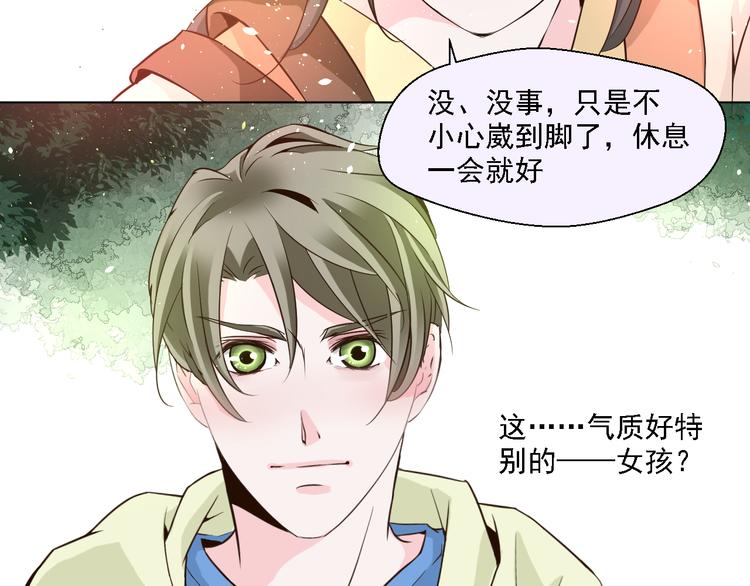 《第一男主角》第19话 以为他是女的 第5页