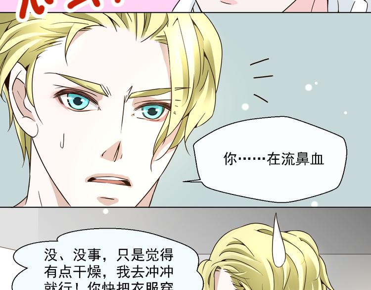 《第一男主角》第18话 鼻血流太多昏倒了！ 第38页