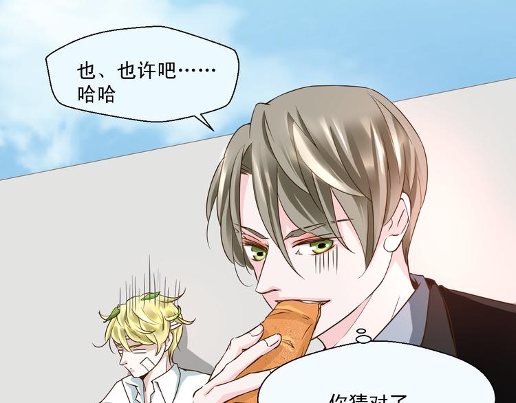 《第一男主角》第17话 我就喜欢吃你嘴里这块 第29页
