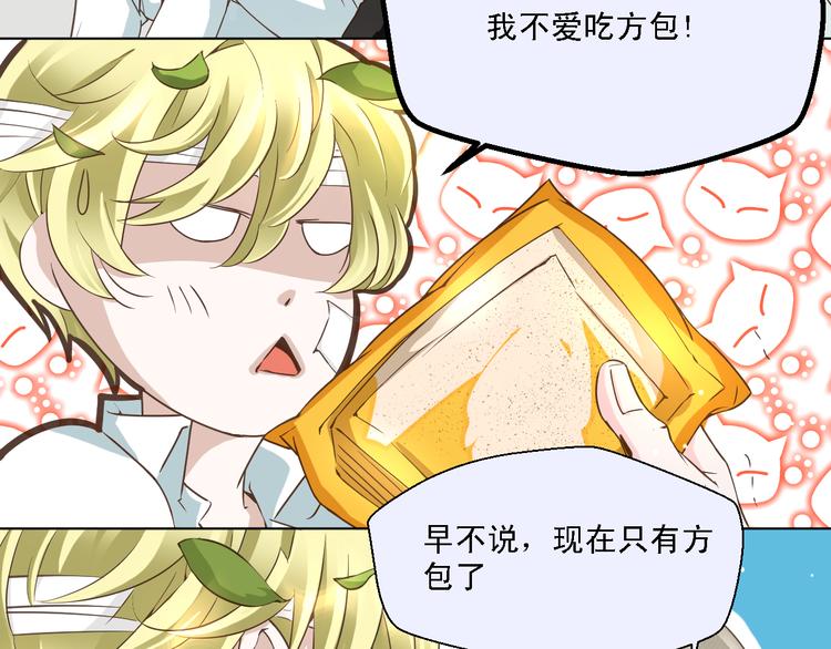 《第一男主角》第17话 我就喜欢吃你嘴里这块 第32页