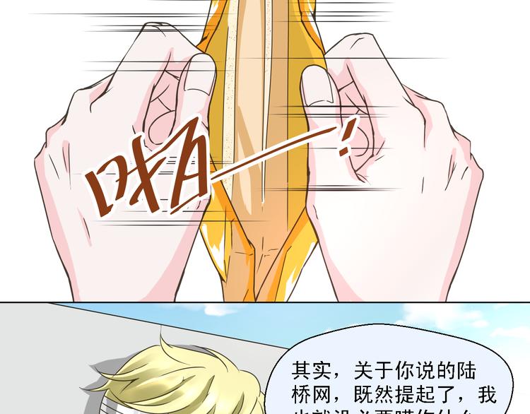 《第一男主角》第17话 我就喜欢吃你嘴里这块 第38页