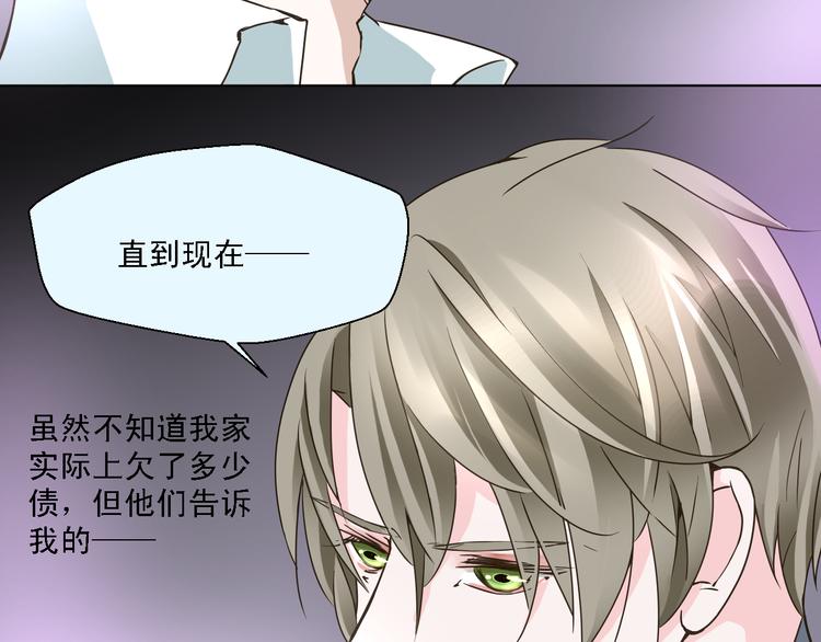 《第一男主角》第17话 我就喜欢吃你嘴里这块 第43页