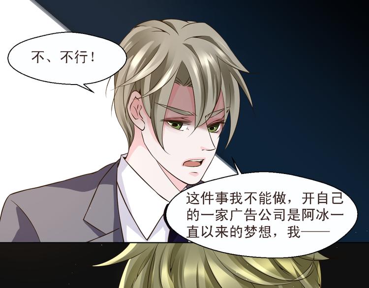 《第一男主角》第20话 在我身边，就听我的 第11页