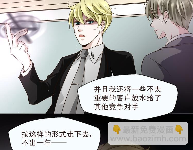 《第一男主角》第20话 在我身边，就听我的 第14页