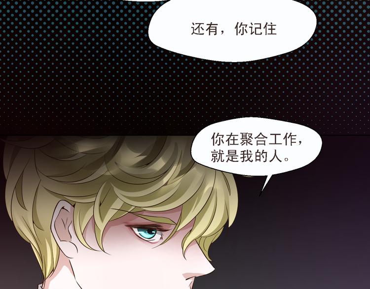 《第一男主角》第20话 在我身边，就听我的 第19页