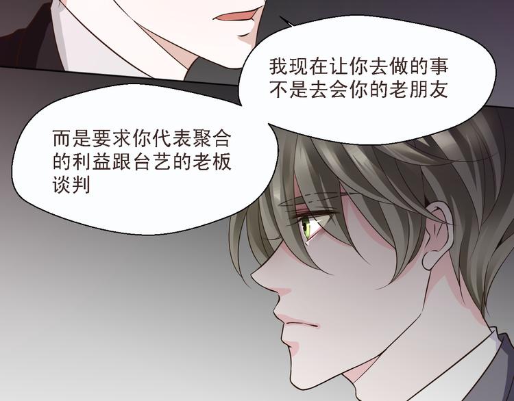 《第一男主角》第20话 在我身边，就听我的 第20页