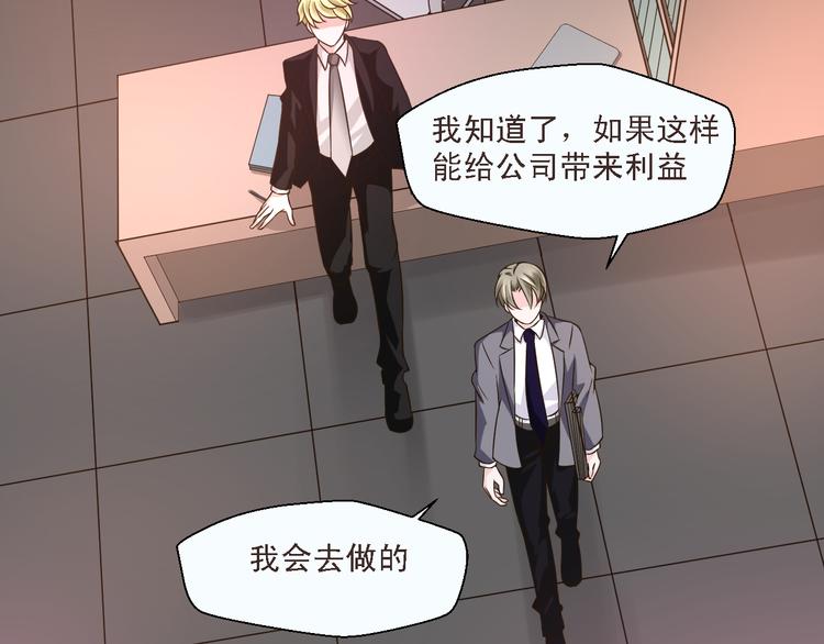 《第一男主角》第20话 在我身边，就听我的 第22页