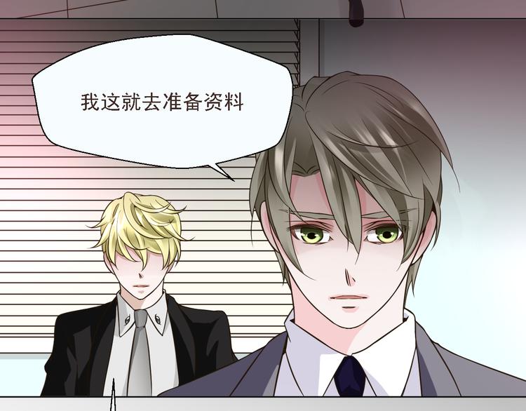 《第一男主角》第20话 在我身边，就听我的 第23页