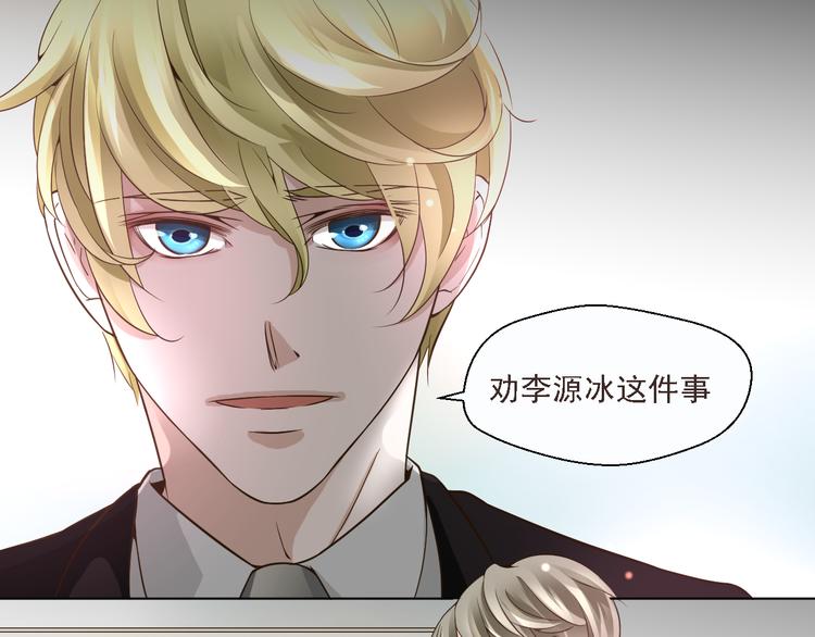 《第一男主角》第20话 在我身边，就听我的 第26页
