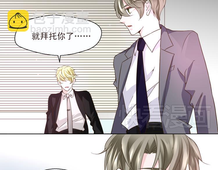 《第一男主角》第20话 在我身边，就听我的 第27页