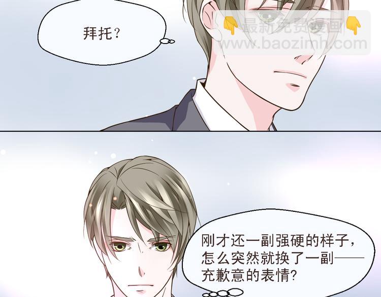 《第一男主角》第20话 在我身边，就听我的 第28页