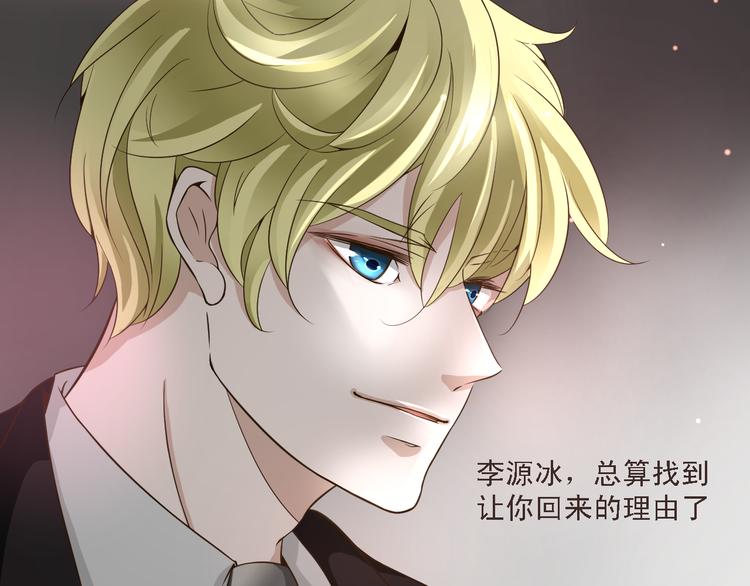 《第一男主角》第20话 在我身边，就听我的 第30页