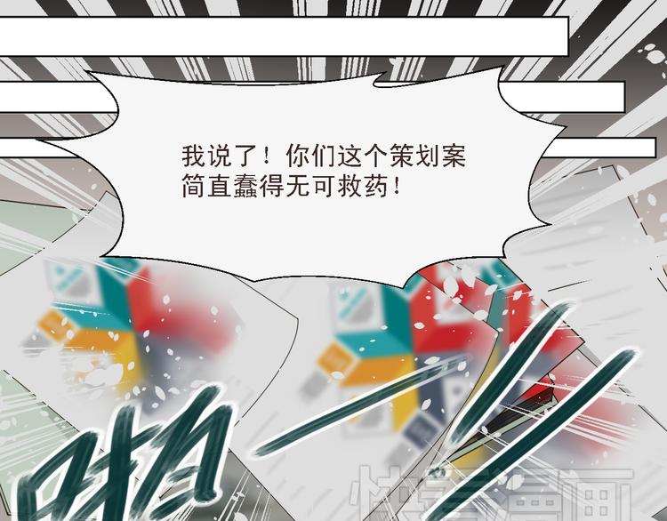 《第一男主角》第20话 在我身边，就听我的 第31页