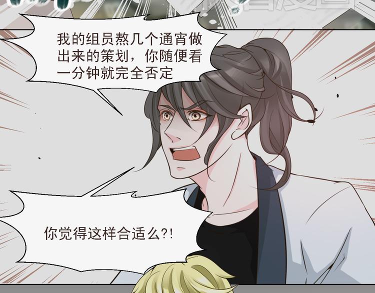 《第一男主角》第20话 在我身边，就听我的 第32页