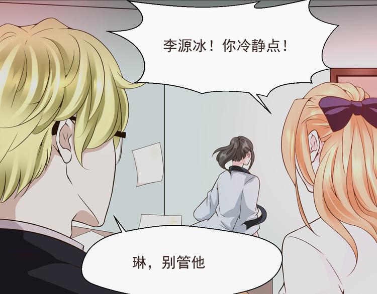 《第一男主角》第20话 在我身边，就听我的 第38页