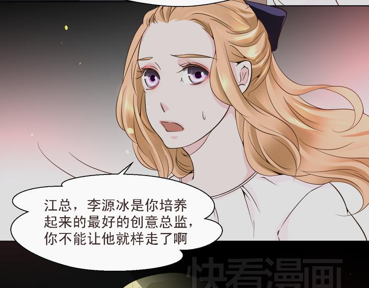 《第一男主角》第20话 在我身边，就听我的 第39页