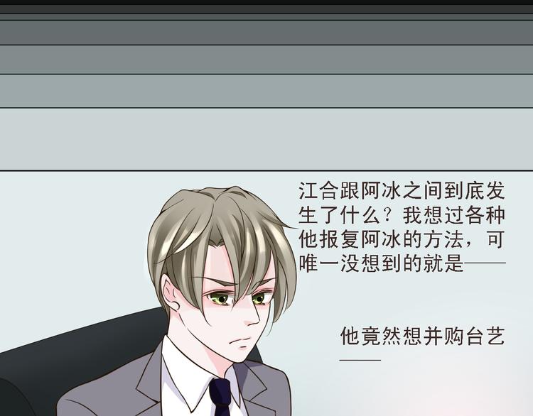 《第一男主角》第20话 在我身边，就听我的 第41页