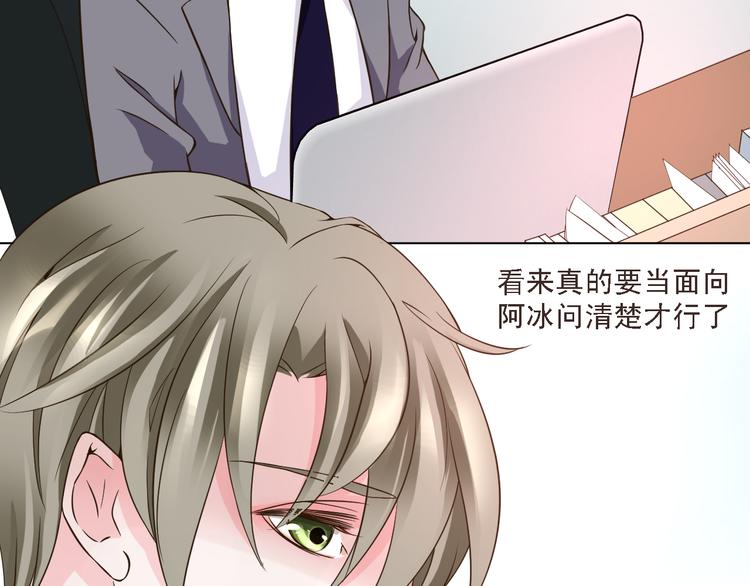 《第一男主角》第20话 在我身边，就听我的 第42页