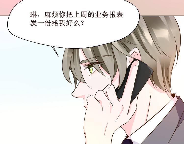 《第一男主角》第20话 在我身边，就听我的 第45页
