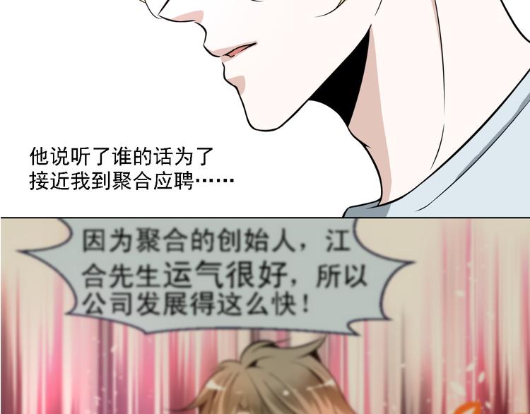 《第一男主角》第23话 想吻你…… 第21页