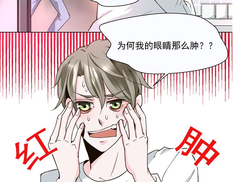 《第一男主角》第23话 想吻你…… 第46页