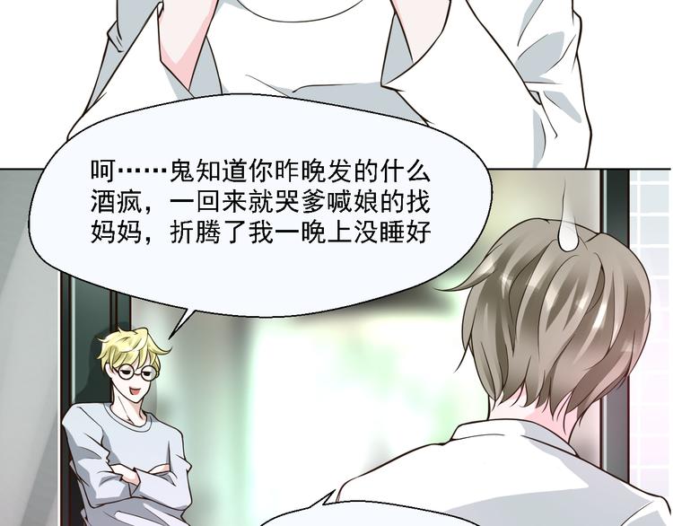 《第一男主角》第23话 想吻你…… 第47页