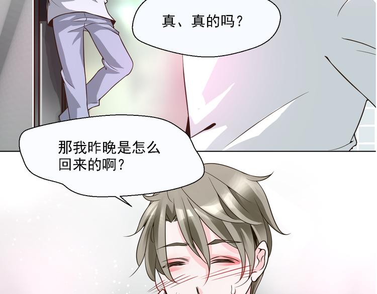 《第一男主角》第23话 想吻你…… 第48页