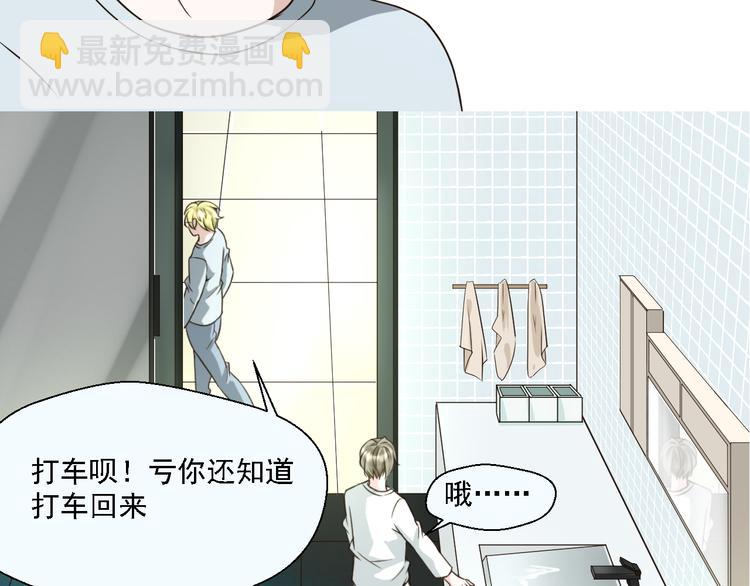 《第一男主角》第23话 想吻你…… 第50页