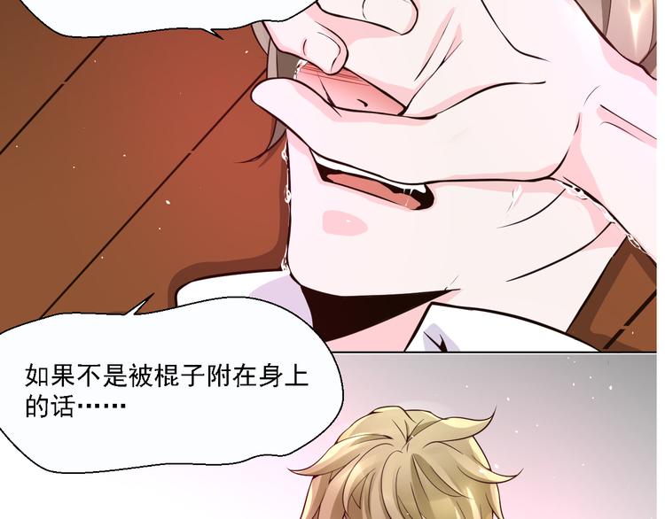 《第一男主角》第23话 想吻你…… 第9页