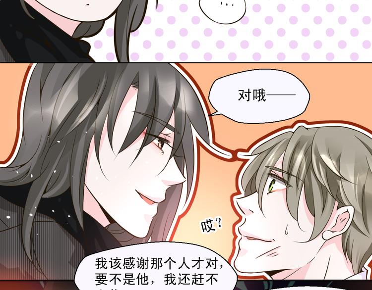 《第一男主角》第21话 终于能在接近你 第44页