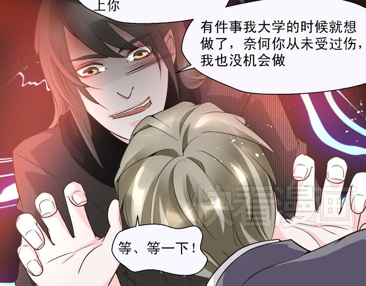 《第一男主角》第21话 终于能在接近你 第45页