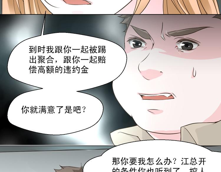 《第一男主角》第21话 终于能在接近你 第4页