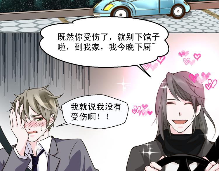 《第一男主角》第21话 终于能在接近你 第50页