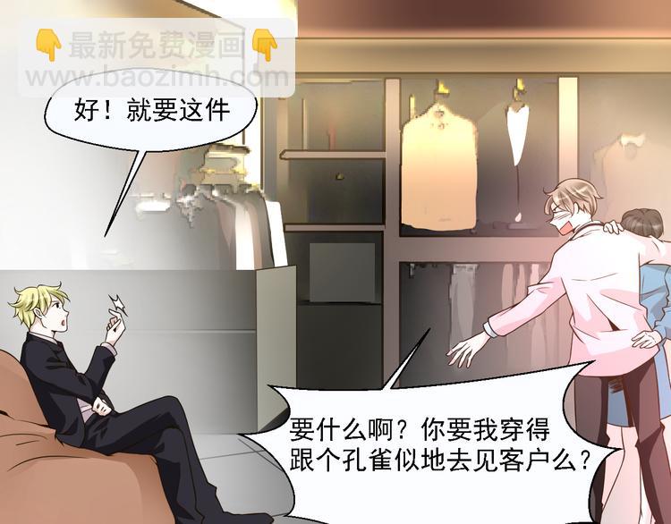 《第一男主角》第24话 其实他还蛮有魅力的 第16页